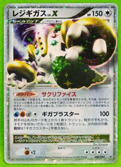 Regigigas Lv.X Holo 2008 Vintage 080/092 Rare Nintendo Pokemon Card Japanese F/S - Image 1