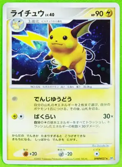 Raichu Holo 2007 Very Rare Vintage DPBP#027 Nintendo Pokemon Card Japanese F/S - Image 1