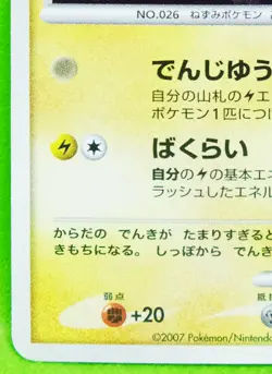 Raichu Holo 2007 Very Rare Vintage DPBP#027 Nintendo Pokemon Card Japanese F/S - Image 4