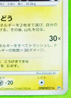 Raichu Holo 2007 Very Rare Vintage DPBP#027 Nintendo Pokemon Card Japanese F/S - Image 5