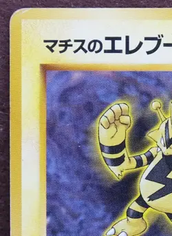 Lt. Surge's Electabuzz Neo No.125 Rare 1996 Nintendo Pokemon Card Japanese F/S - Image 2