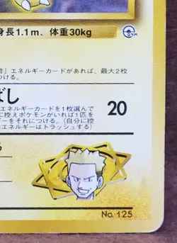 Lt. Surge's Electabuzz Neo No.125 Rare 1996 Nintendo Pokemon Card Japanese F/S - Image 5