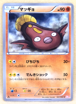 Stunfisk 1st Edition 2011 BW2 041/066 C Nintendo Pokemon Card Japanese F/S - Image 1