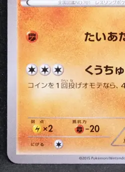 Hawlucha Promo 2015 Rare 065/XY-P Vintage Nintendo Pokemon Card Japanese F/S - Image 4