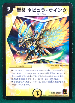 Nebula Wing, Holy Gear 28/42 2010 Shogakukan Duel Masters Card Japanese F/S - Image 1