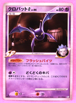 Crobat G 1st Edition 2008 Vintage 041/096 Pt1 Nintendo Pokemon Card Japanese F/S - Image 1