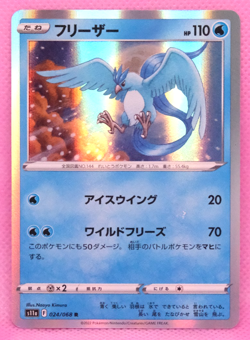 Articuno Holo 2022 s11a 024/068 R Gamefreak Nintendo Pokemon Card Japanese F/S - Image 1