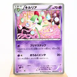 (B) Kirlia C Holo 009/020 BW SC 2013 Pokemon Card Japanese w12-7 - Image 1