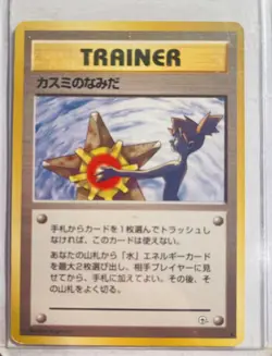 Misty's Tears Banned City Gym Decks Regular Japanese Pokemon Card Excellent - Image 1
