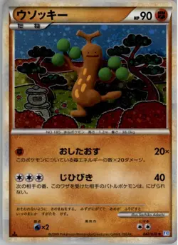 Sudowoodo 047/070 Pokemon Card Japanese L1 Soul Silver Collection Played 1st ED - Image 1