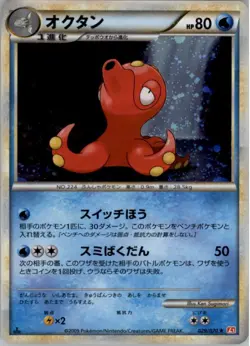 Octillery 029/070 Pokemon Card Japanese L1 Heart Gold Collection Played 1st ED - Image 1