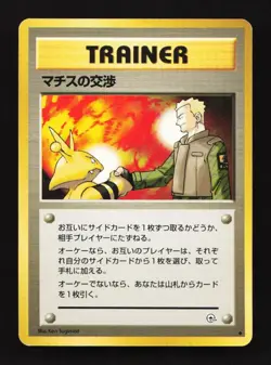 Lt. Surge's Treaty Trainer Uncommon Gym Heroes/Challenge Japanese Pokemon Card - Image 1