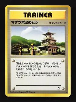 Sprout Tower Trainer Uncommon Neo Genesis Japanese Pokemon Card TCG - Image 1