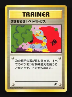 Goop Gas Attack Team Rocket Japanese Pokemon Card TCG - Image 1