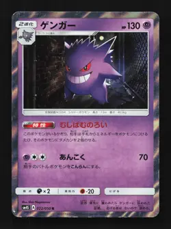 Gengar 022/050 LP Awakened Heroes Japanese Pokemon Card TCG - Image 1