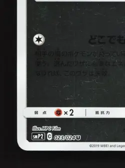 Ditto 023/024 LP Great Detective Pikachu Japanese Pokemon Card TCG - Image 2