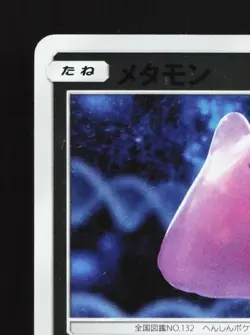 Ditto 023/024 LP Great Detective Pikachu Japanese Pokemon Card TCG - Image 4