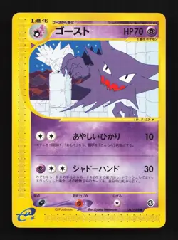 Haunter 042/088 Unlimited LP Mysterious Mountains Japanese Pokemon Card TCG - Image 1