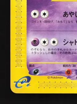 Haunter 042/088 Unlimited LP Mysterious Mountains Japanese Pokemon Card TCG - Image 2