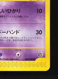 Haunter 042/088 Unlimited LP Mysterious Mountains Japanese Pokemon Card TCG - Image 3