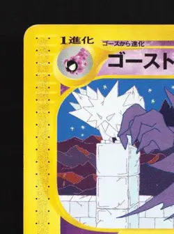 Haunter 042/088 Unlimited LP Mysterious Mountains Japanese Pokemon Card TCG - Image 4