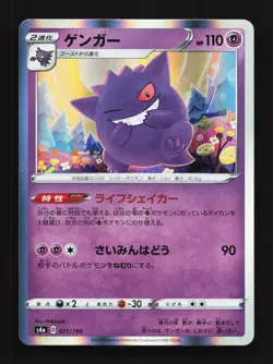 Gengar 071/190 NM Shiny Star V Japanese Pokemon Card TCG - Image 1
