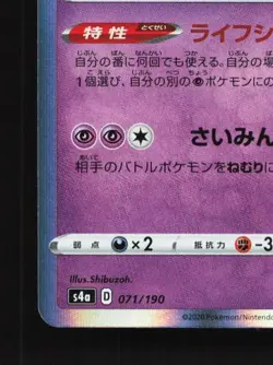 Gengar 071/190 NM Shiny Star V Japanese Pokemon Card TCG - Image 2