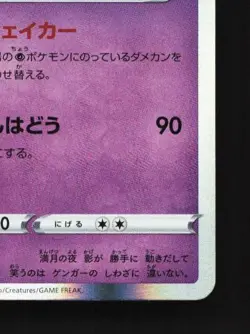 Gengar 071/190 NM Shiny Star V Japanese Pokemon Card TCG - Image 3