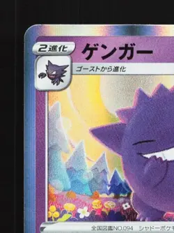 Gengar 071/190 NM Shiny Star V Japanese Pokemon Card TCG - Image 4
