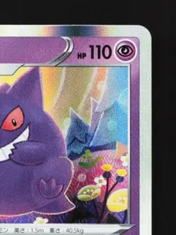 Gengar 071/190 NM Shiny Star V Japanese Pokemon Card TCG - Image 5