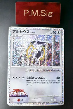 Arceus 021/022 Movie Commemoration Pack Promo Holo 2009 Japanese Pokemon Card - Image 1