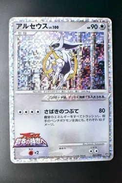 Arceus 021/022 Movie Commemoration Pack Promo Holo 2009 Japanese Pokemon Card - Image 2