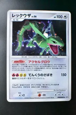 Rayquaza DPBP#442 Cry From The Mysterious 2008 Holo Japanese Pokemon Card - Image 2