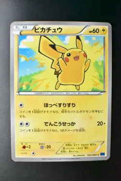 Pikachu 022/060 Pikachu Collection X 2013 Japanese Pokemon Card - Image 2