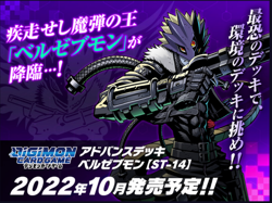 Digimon Card Game Advance Deck Beelzebumon ST-14 Japanese BANDAI 2022 NEW - Image 2