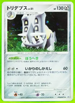 Bastiodon Holo 2007 Rare Vintage DPBP#470 Nintendo Pokemon Card Japanese F/S - Image 1