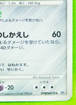 Bastiodon Holo 2007 Rare Vintage DPBP#470 Nintendo Pokemon Card Japanese F/S - Image 5