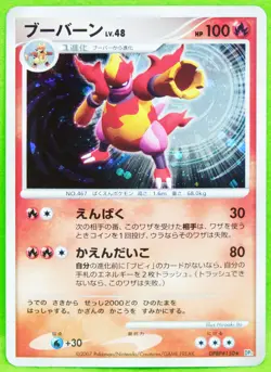 Magmortar Holo 2007 Rare Vintage DPBP#150 Nintendo Pokemon Card Japanese F/S - Image 1