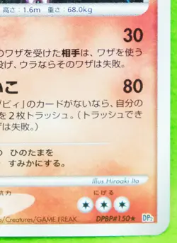 Magmortar Holo 2007 Rare Vintage DPBP#150 Nintendo Pokemon Card Japanese F/S - Image 5