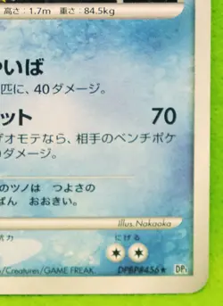 Empoleon Holo 2006 DPBP#456 Game Freak Rare Nintendo Pokemon Card Japanese F/S - Image 5