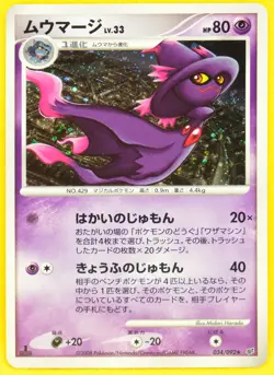 Mismagius Holo 1st Edition 2008 Rare 034/092 Nintendo Pokemon Card Japanese F/S - Image 1
