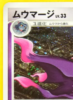 Mismagius Holo 1st Edition 2008 Rare 034/092 Nintendo Pokemon Card Japanese F/S - Image 2