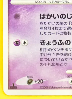 Mismagius Holo 1st Edition 2008 Rare 034/092 Nintendo Pokemon Card Japanese F/S - Image 4