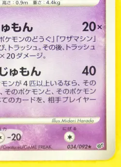 Mismagius Holo 1st Edition 2008 Rare 034/092 Nintendo Pokemon Card Japanese F/S - Image 5