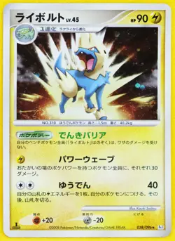 Manectric Holo 1st Edition 038/096 2008 Nintendo Rare Pokemon Card Japanese F/S - Image 1