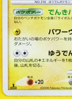 Manectric Holo 1st Edition 038/096 2008 Nintendo Rare Pokemon Card Japanese F/S - Image 4