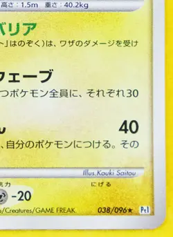 Manectric Holo 1st Edition 038/096 2008 Nintendo Rare Pokemon Card Japanese F/S - Image 5