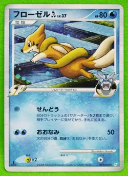 Floatzel Holo 1st Edition 2008 019/090 Rare Nintendo Pokemon Card Japanese F/S - Image 1