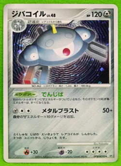 Magnezone Holo 2006 DPBP#090 Game Freak Rare Nintendo Pokemon Card Japanese F/S - Image 1