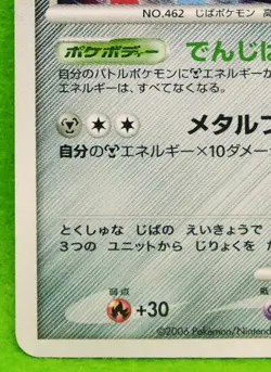 Magnezone Holo 2006 DPBP#090 Game Freak Rare Nintendo Pokemon Card Japanese F/S - Image 4